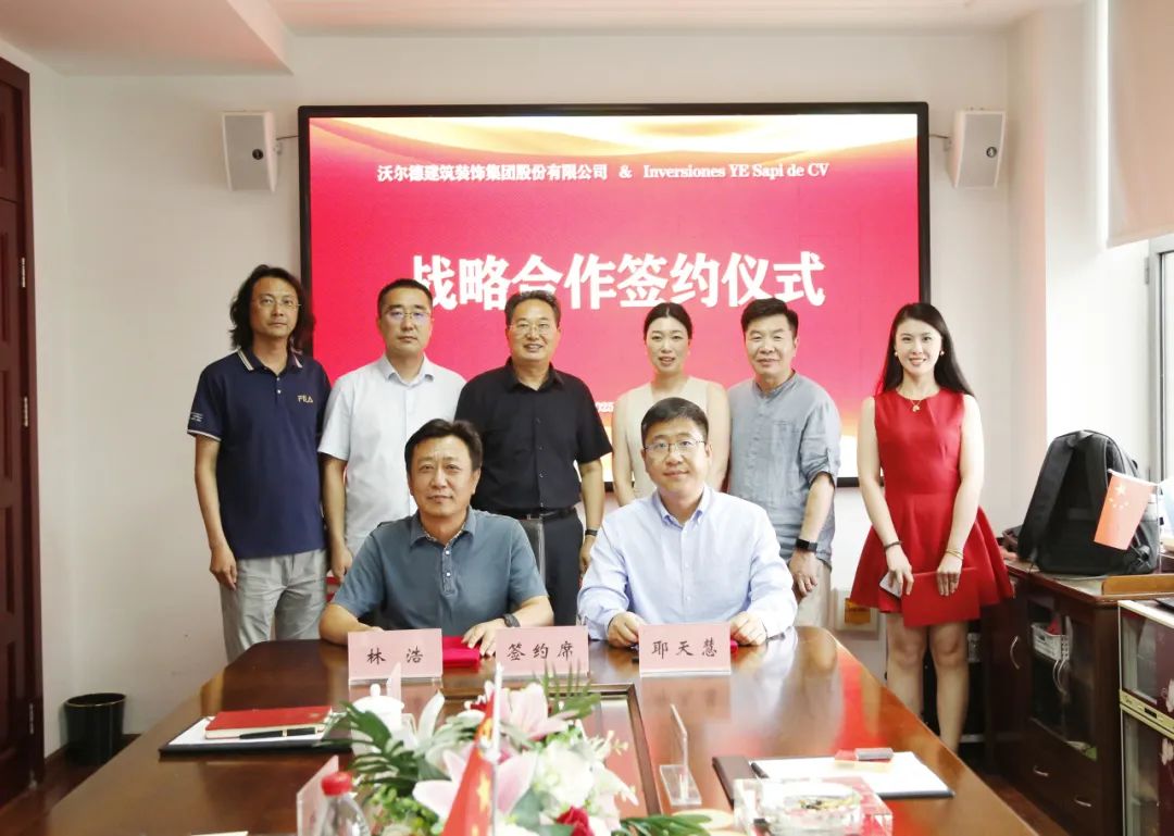 沃尔德建筑装饰集团&墨西哥Inversiones YE Sapi de CV战略合作签约仪式圆满举行