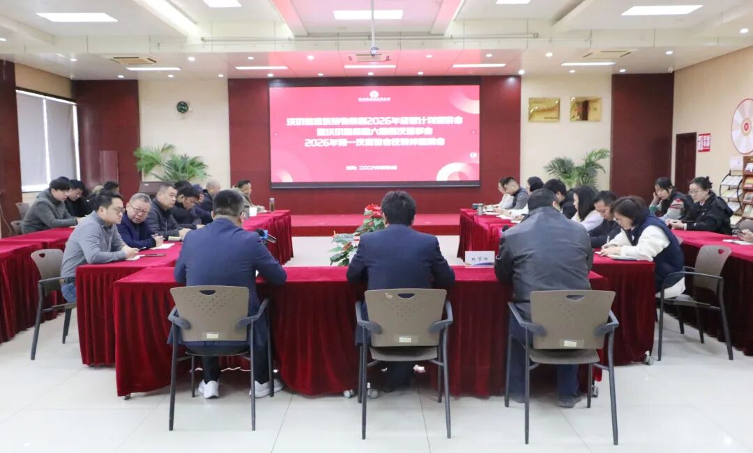 聚势谋远 砺新前行| 沃尔德建筑装饰集团2026年经营计划宣讲会暨沃尔德集团六届四次理事会、2026年第一次高管会精神宣贯会圆满召开